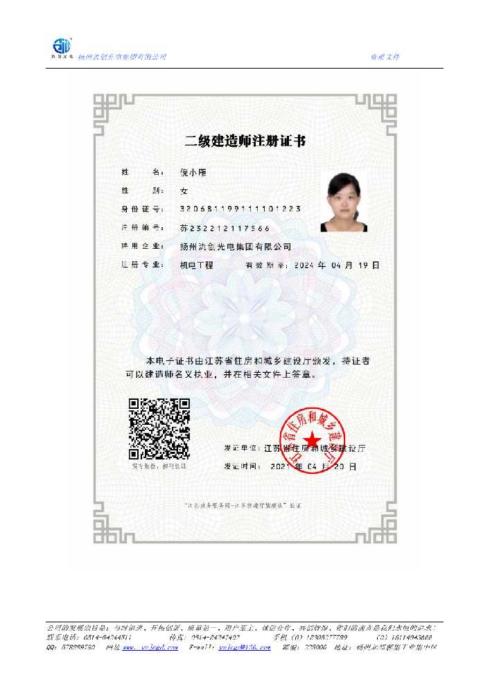 洛川县二级建造师注册证书